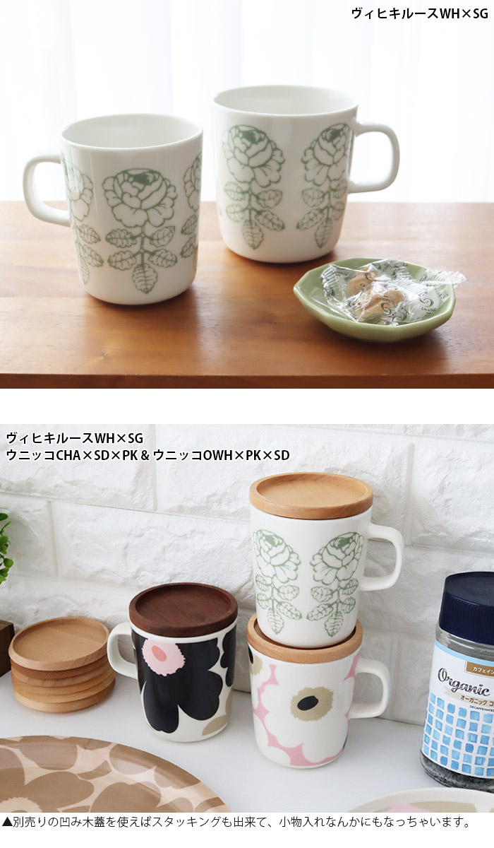 marimekko（マリメッコ） マグカップ マグカップ 250ml 全3種 : 北欧