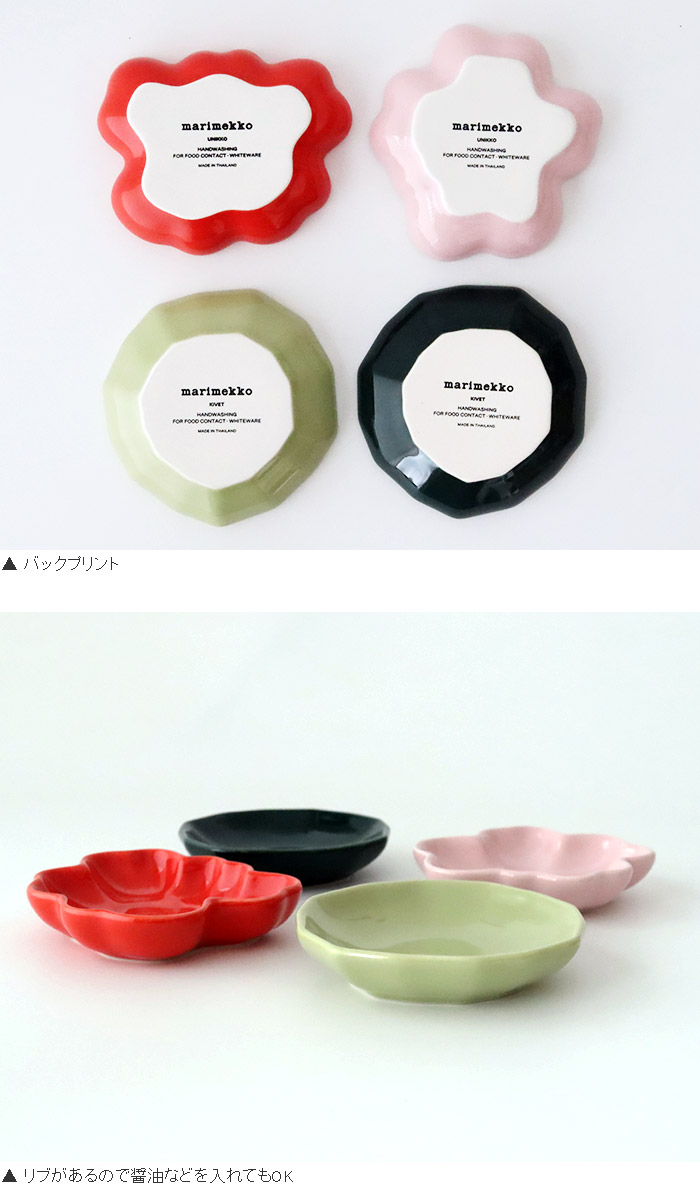 marimekko（マリメッコ） プレート 皿 Unikko & Kivet スモール