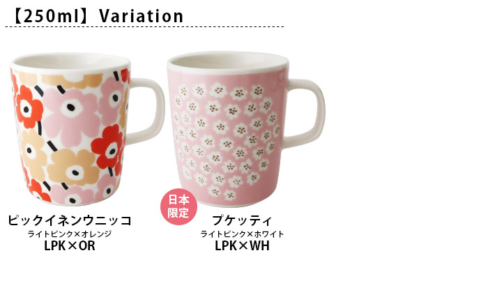 marimekko（マリメッコ） マグカップ マグカップ 250ml 全2種 : 北欧