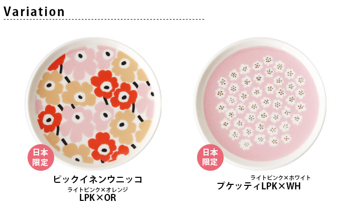 marimekko（マリメッコ） プレート 皿 marimekk プレート 13.5cm 全2種