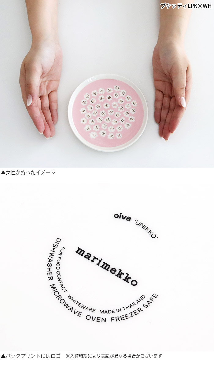 marimekko（マリメッコ） プレート 皿 marimekk プレート 13.5cm 全2種