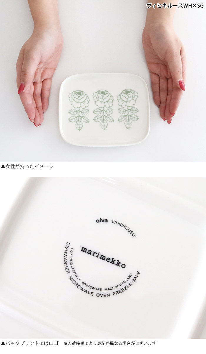 marimekko（マリメッコ） プレート 皿 プレート 15×12cm 全2種 : 北欧