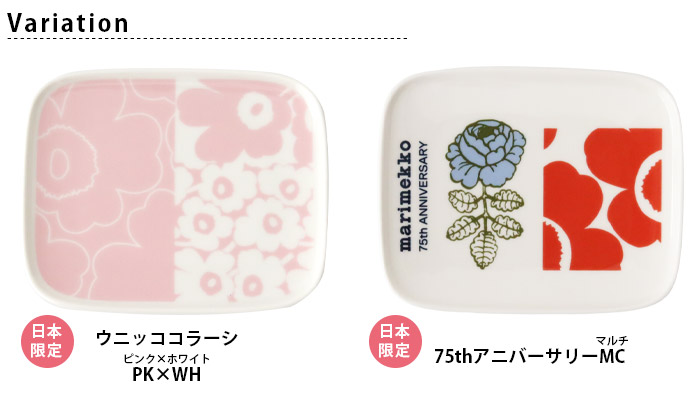marimekko（マリメッコ） プレート 皿 プレート 15×12cm 全2種 日本