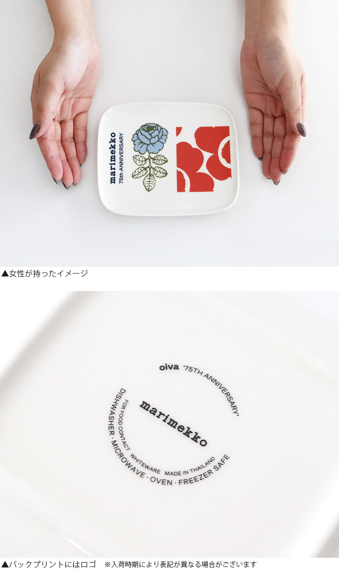 marimekko（マリメッコ） プレート 皿 プレート 15×12cm 全2種 日本