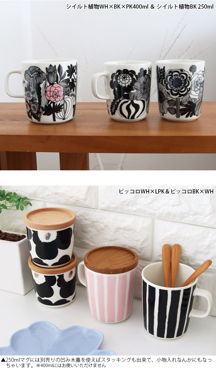 marimekko（マリメッコ） マグカップ マグカップ 250ml 全3種 : 北欧
