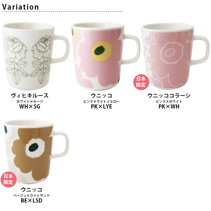 marimekko（マリメッコ） マグカップ マグカップ 250ml 全4種 : 北欧