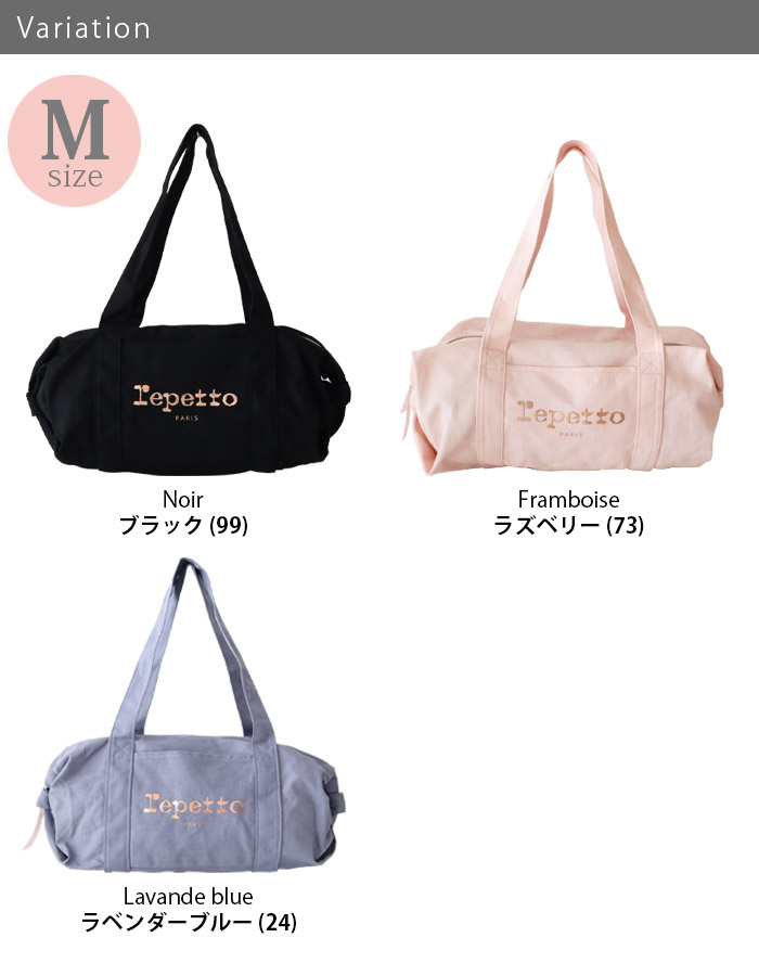repetto（レペット） バッグ コットン ダッフル バッグ Mサイズ 全3種