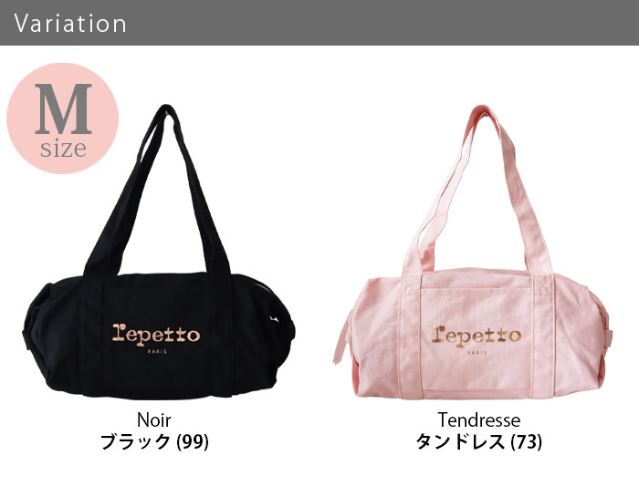 repetto（レペット） バッグ コットン ダッフル バッグ Mサイズ 全2色