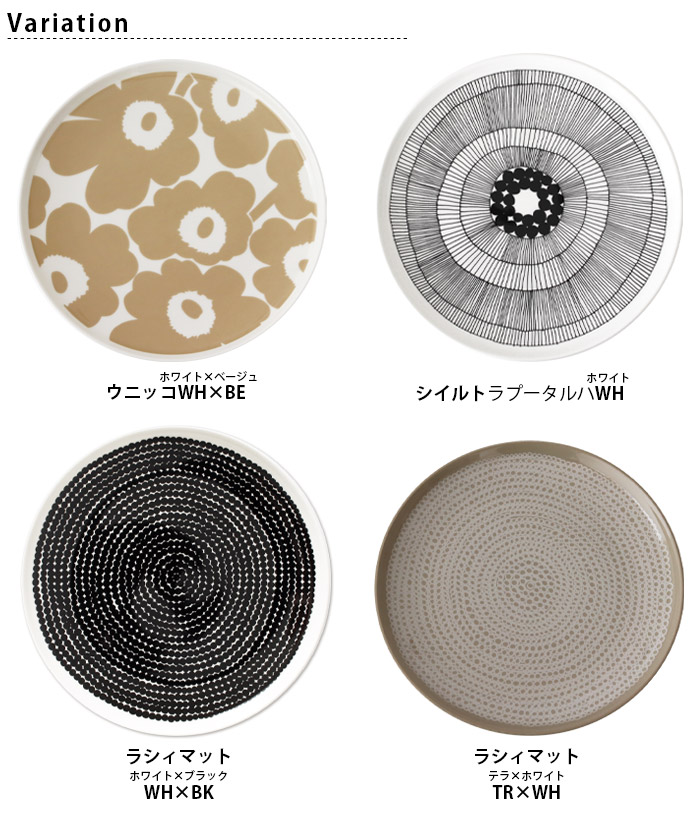 marimekko（マリメッコ） プレート 皿 プレート 25cm 全4種 : 北欧雑貨