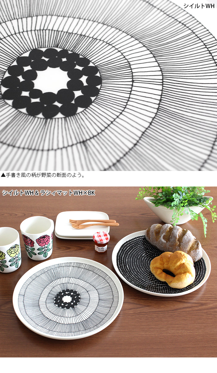 マリメッコ　クルクエプレート 2007 marimekko（マリメッコ） プレート 皿 プレート 25cm 全4種 : 北欧雑貨