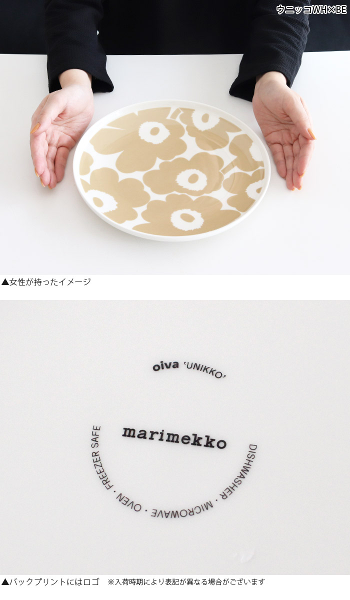 marimekko（マリメッコ） 爆買 プレート 皿 プレート 25cm 全4種