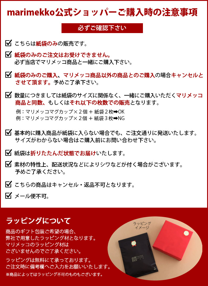 注意事項