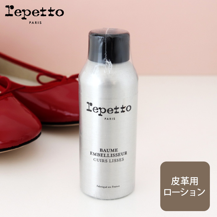repetto（レペット） 靴 ケア エナメル用ローション Sublimate oil