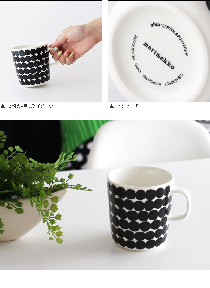 marimekko（マリメッコ） マグカップ Rasymatto ラシィマット ドット柄