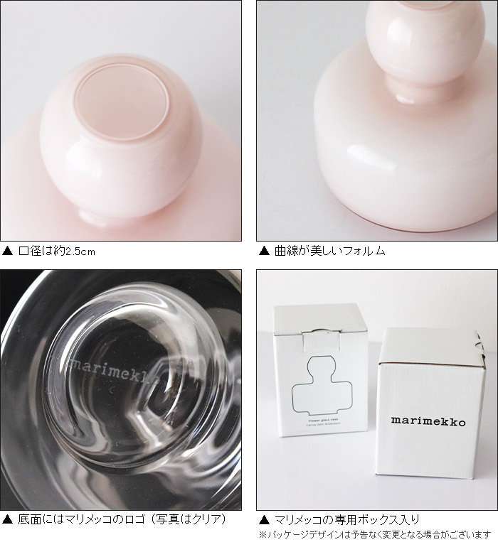 marimekko 花瓶 一輪挿し マリメッコ フラワーベース パウダー