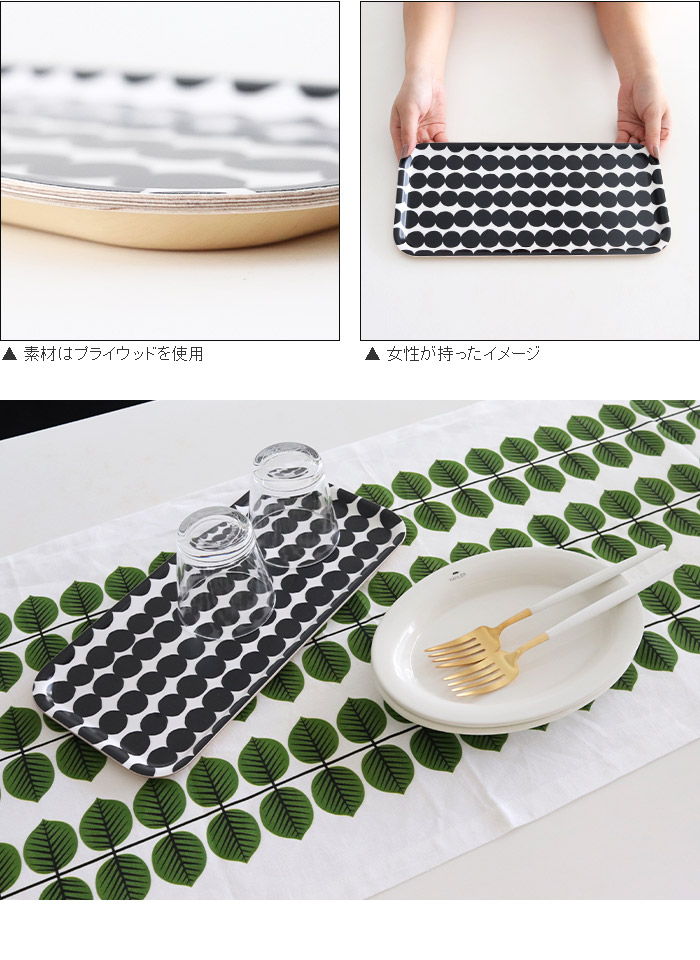 marimekko（マリメッコ） お盆 トレイ Rasymatto ラシィマット 15×32cm