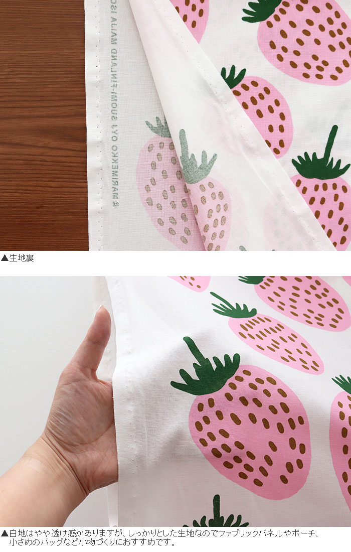 marimekko（マリメッコ） 生地 Mansikka マンシッカ ホワイト×ピンク