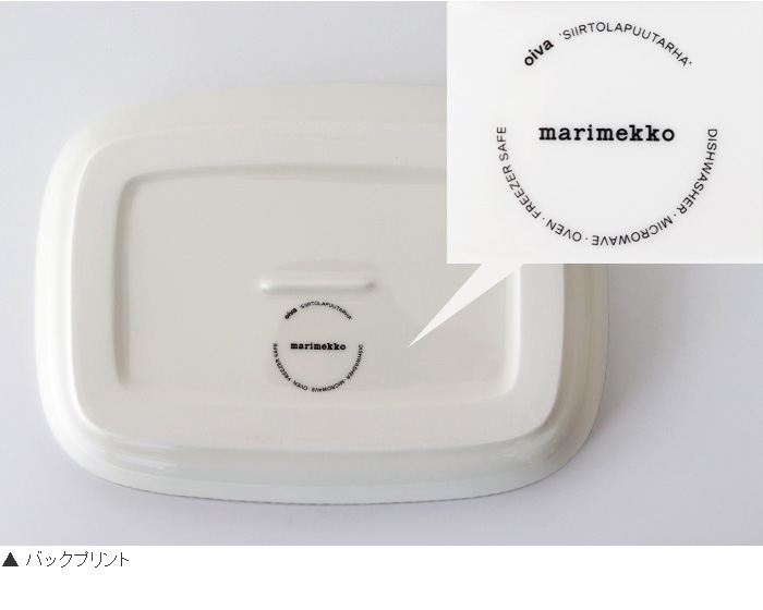 marimekko（マリメッコ） 爆買 大皿 Siirtolapuutarha シイルトラプー