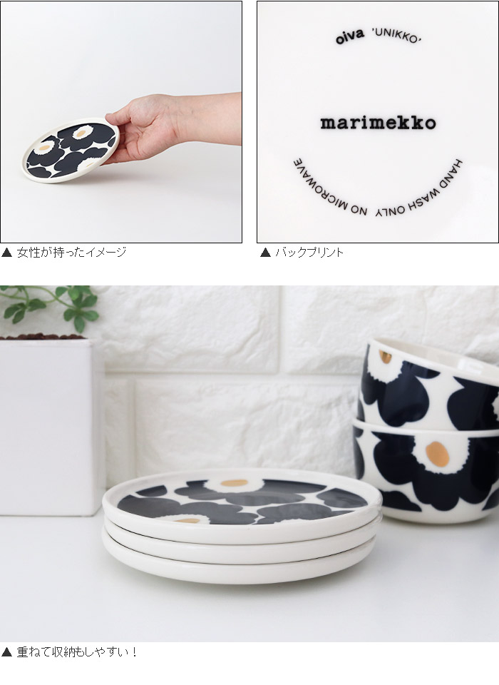 プレート 皿 マリメッコ Unikko ウニッコ プレート 13.5cm ダークネイビー×ゴールド : l0015223947278639 :  北欧雑貨・家電のプレシャスシーズ - 通販 - Yahoo!ショッピング