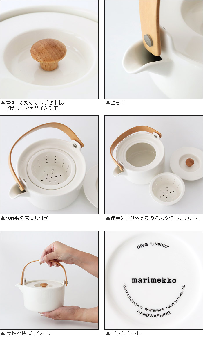 marimekko（マリメッコ） ティーポット 急須 Unikko ウニッコ ホワイト