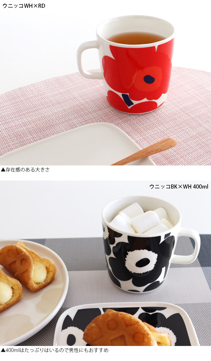 marimekko（マリメッコ） マグカップ マグ 400ml 全6種 : 北欧雑貨