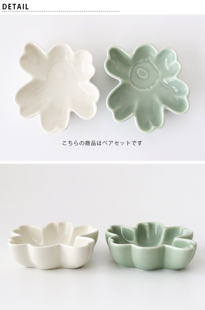 marimekko ボウル マリメッコ Unikko ウニッコ Bowl 11cm 2個