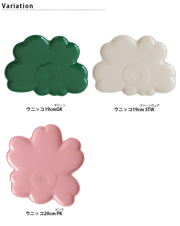 marimekko（マリメッコ） プレート 皿 ウニッコ型 Unikko Shape