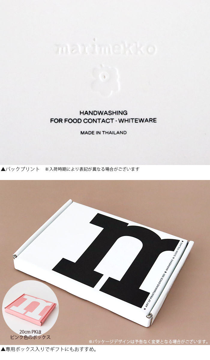 marimekko（マリメッコ） プレート 皿 ウニッコ型 Unikko Shape