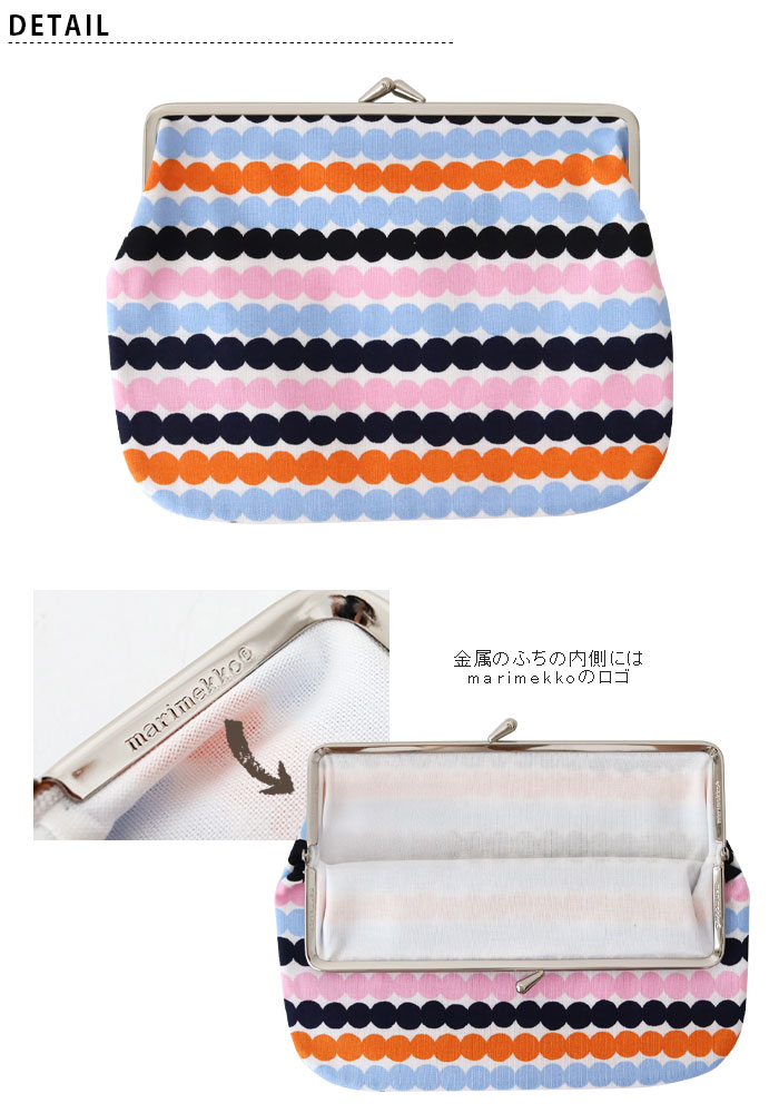 marimekko（マリメッコ） ポーチ がま口 横長大 Rasymatto