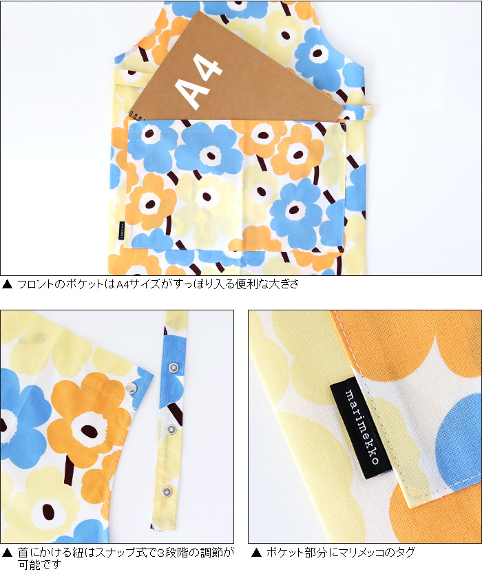 【2024春限定】マリメッコ ミニウニッコ エプロン　ライトブルー marimekko エプロン マリメッコ Mini Unikko ミニ ウニッコ 大人