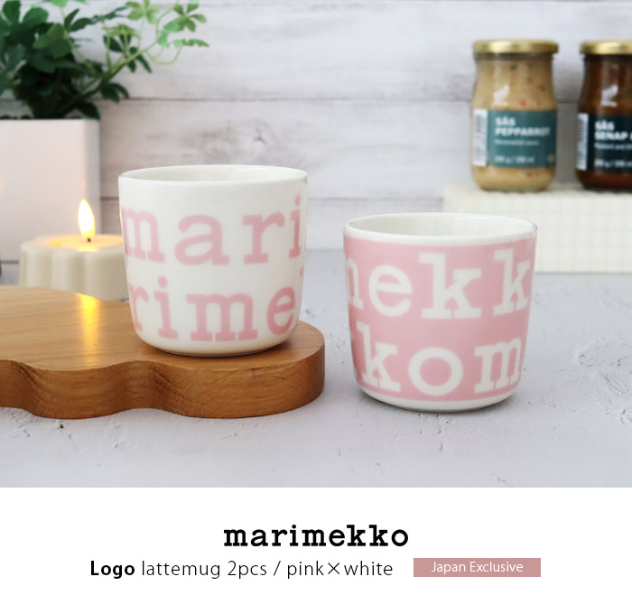 marimekko（マリメッコ） ラテマグ 2個セット ロゴ コーヒーカップ