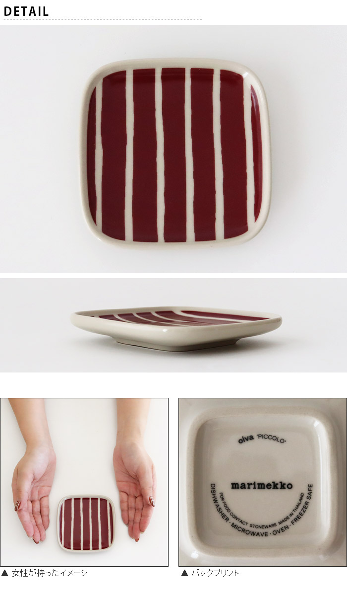 marimekko（マリメッコ） 爆買 プレート 皿 Piccolo ピッコロ プレート