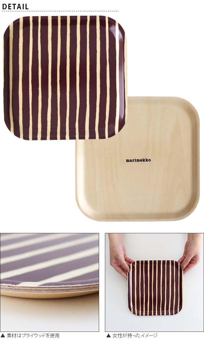 marimekko（マリメッコ） お盆 Piccolo ピッコロ トレイ 20×20cm