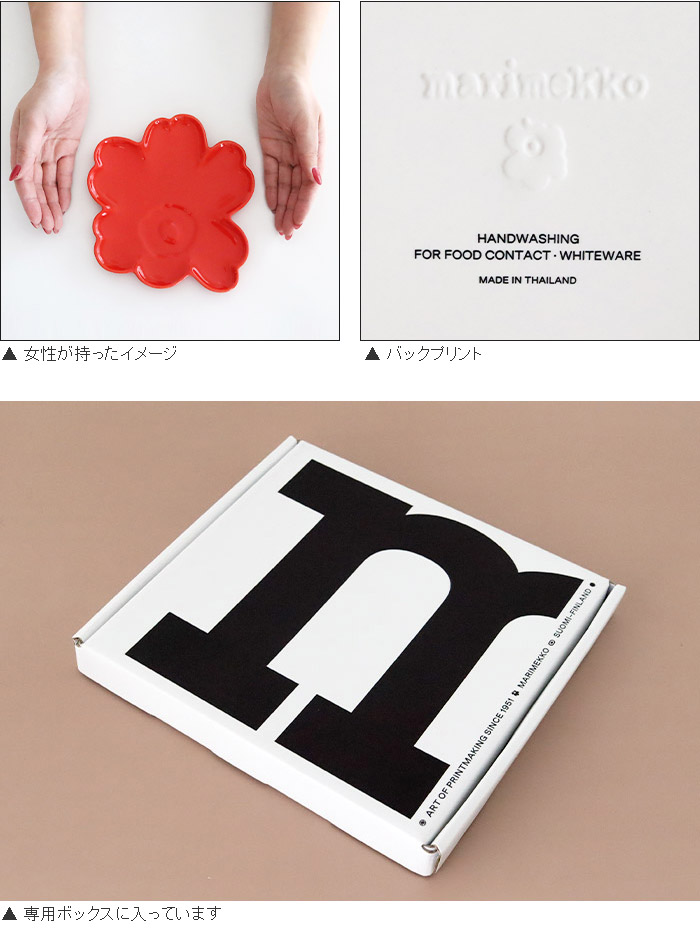marimekko マリメッコ 人気のプレート 2点 枚数増対応　新品送料込 marimekko（マリメッコ） プレート 皿 ウニッコ型 Unikko Shape