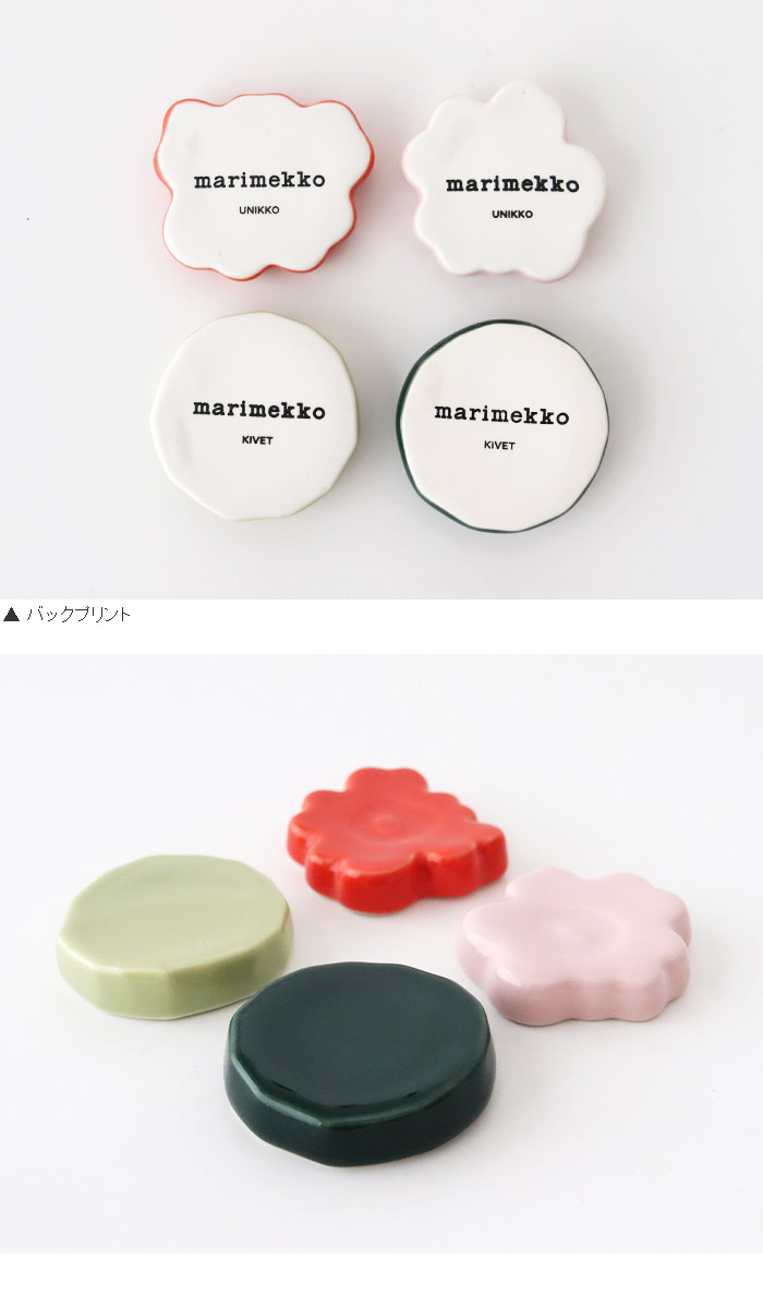 未使用 marimekko UNIKKO 箸置き 4個セット marimekko（マリメッコ） 箸置き Unikko & Kivet Chopstick holder 箸