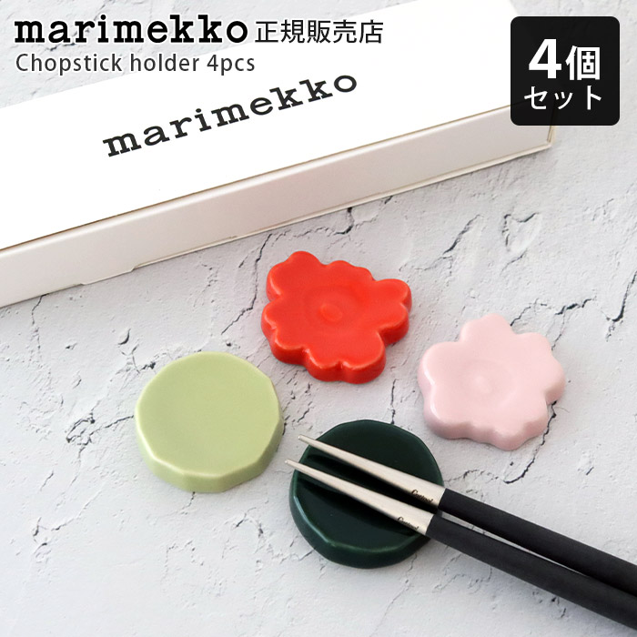 marimekko（マリメッコ） プレート 皿 Unikko & Kivet スモール