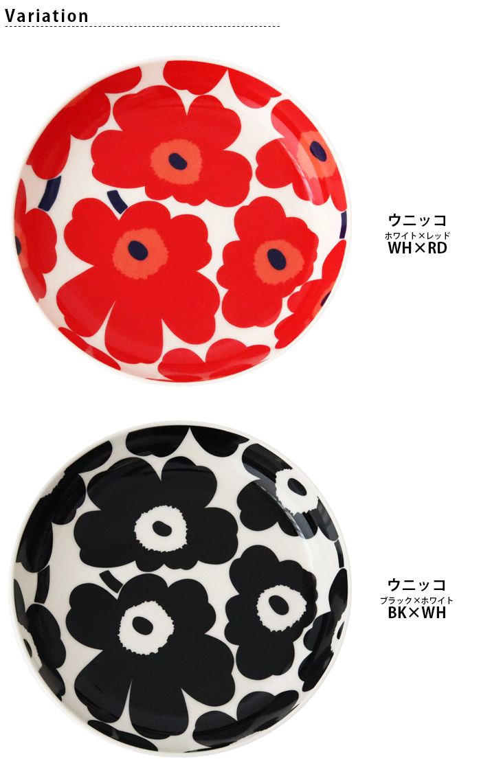 marimekko（マリメッコ） プレート 皿 Unikko ウニッコ ディープ