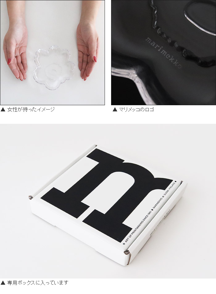 marimekko（マリメッコ） プレート 皿 Unikko shape ウニッコ ガラス