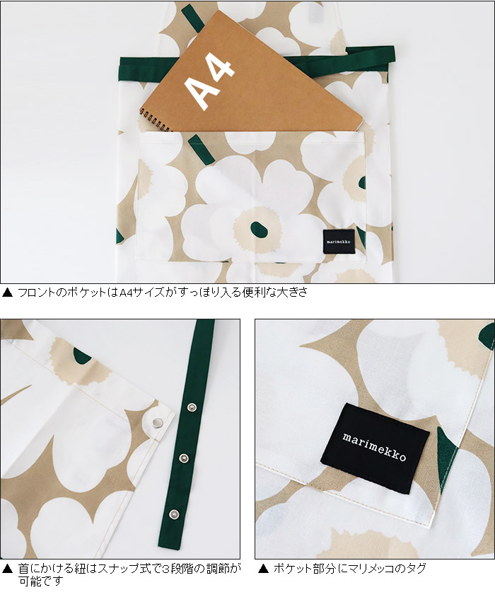 marimekko（マリメッコ） エプロン ピエニ ウニッコ Pieni Unikko 大人