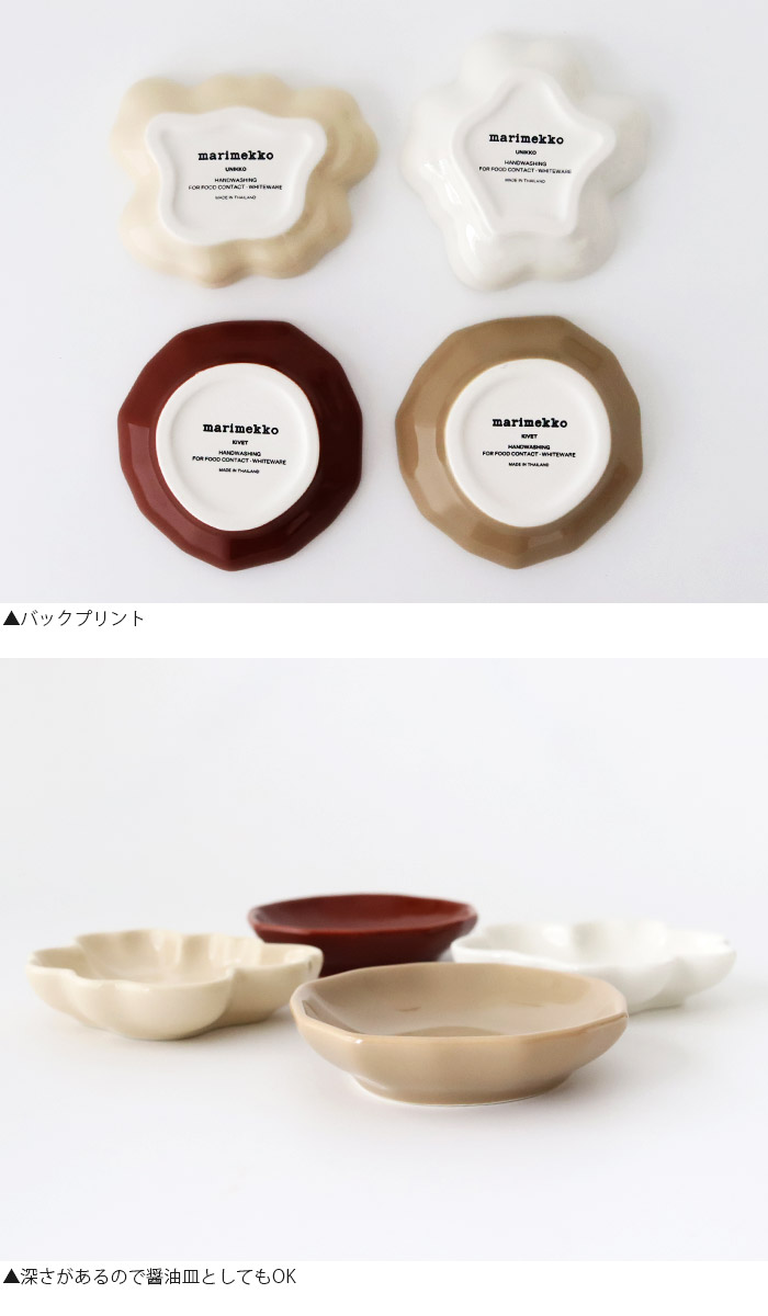 marimekko モダンデザイン皿 ４枚セット marimekko（マリメッコ） プレート 皿 Unikko & Kivet スモール