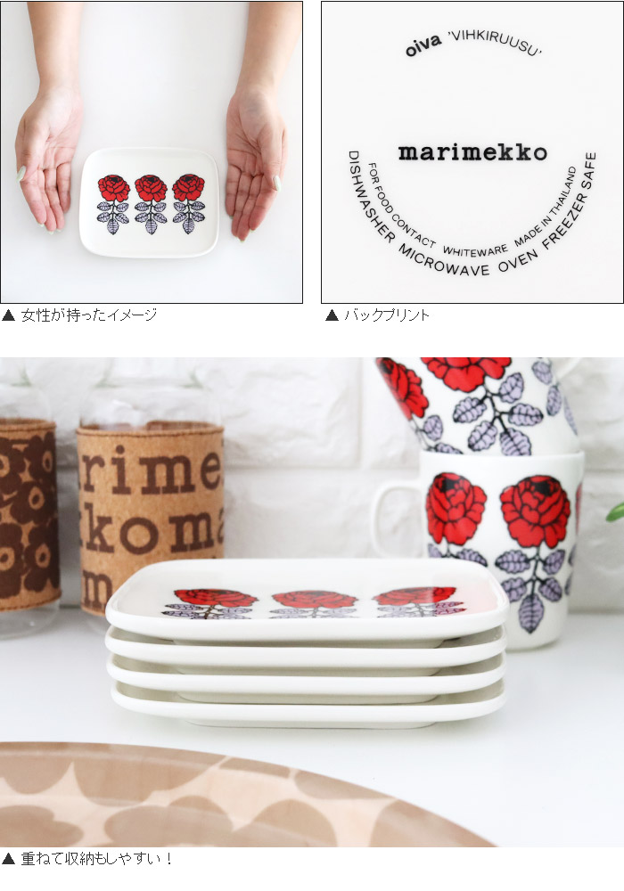 marimekko（マリメッコ） 爆買 プレート 皿 ヴィヒキルース Vihkiruusu