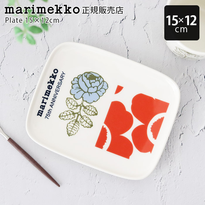 marimekko（マリメッコ） プレート 皿 プレート 15×12cm 全2種 日本