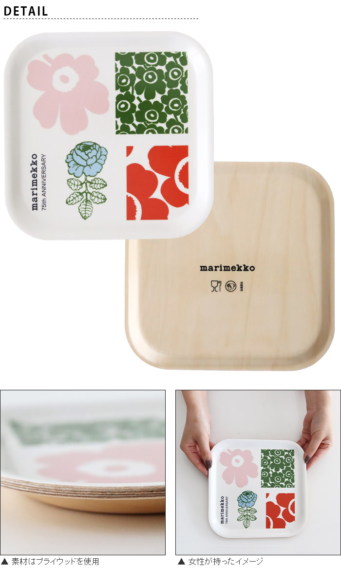 marimekko（マリメッコ） お盆 75th Anniversary アニバーサリー