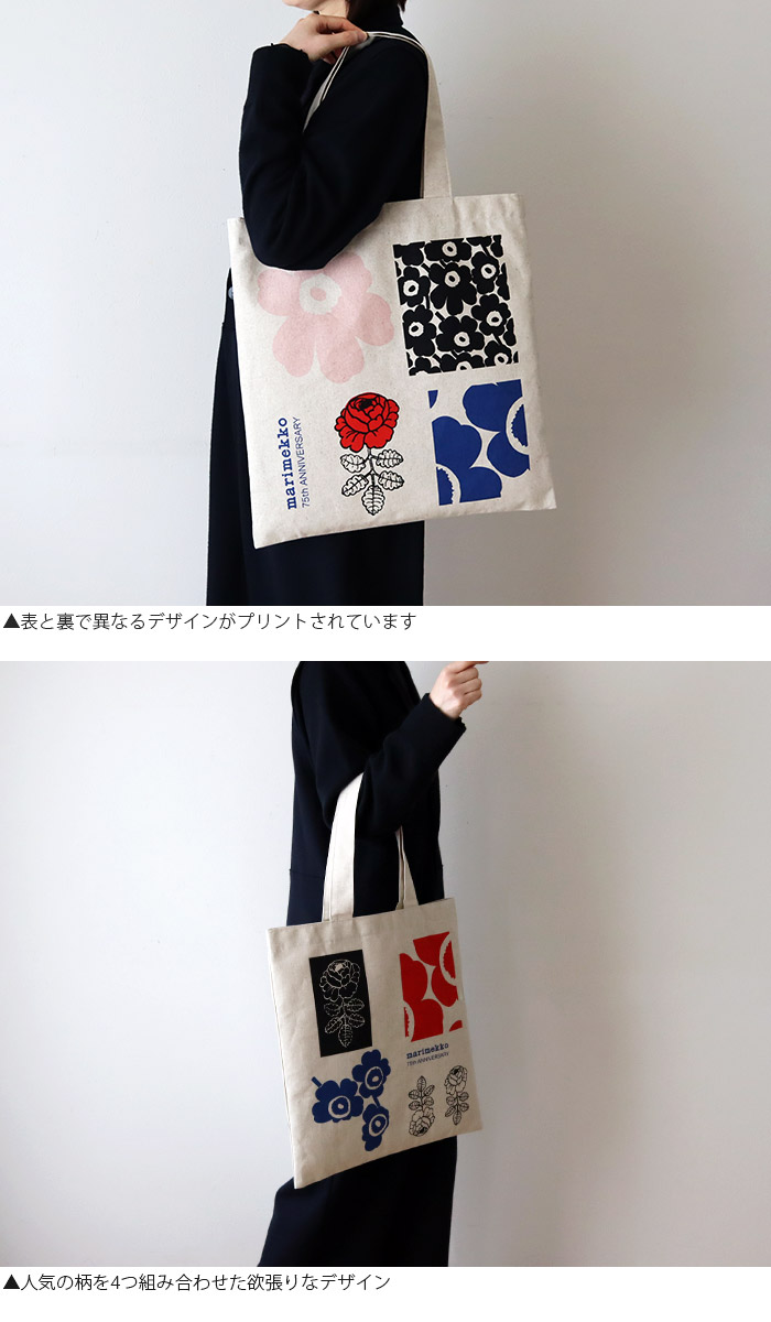 marimekko（マリメッコ） トートバッグ 日本限定 75th anniversary