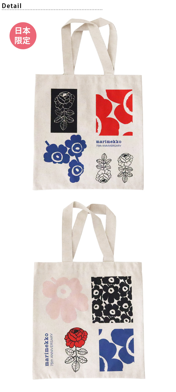 marimekko（マリメッコ） トートバッグ 日本限定 75th anniversary