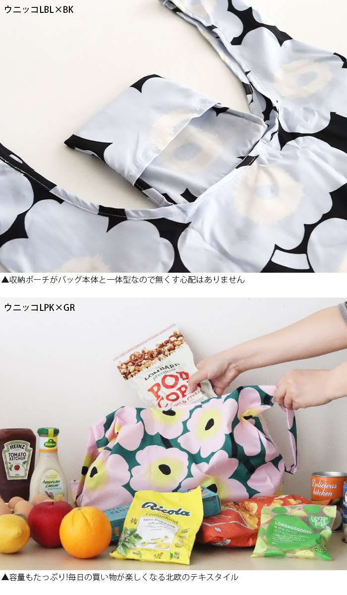 marimekko（マリメッコ） エコバッグ Unikko ウニッコ スマートバッグ