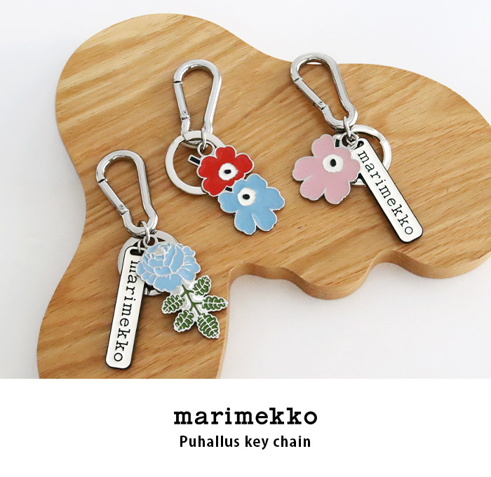 marimekko（マリメッコ） キーリング Puhallus キーチェーン 全3種