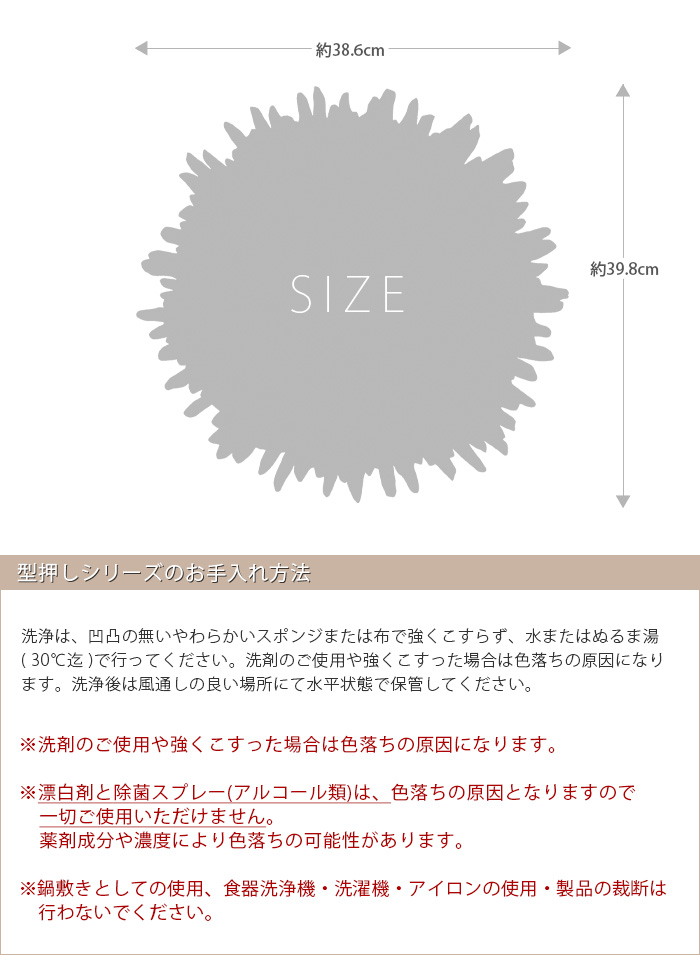サイズ＆お手入れ