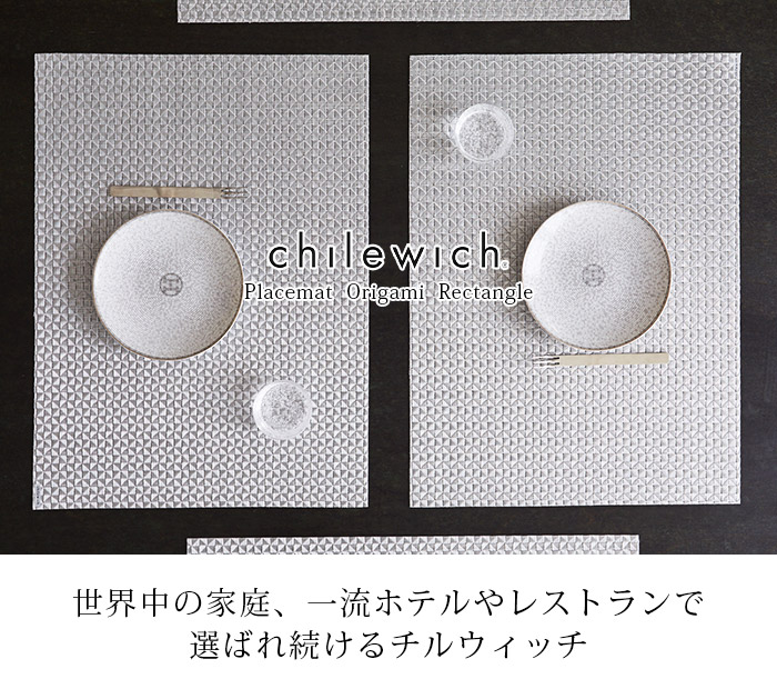 chilewich ランチョンマット チルウィッチ オリガミ Origami chilewich ランチョンマット チルウィッチ オリガミ Origami