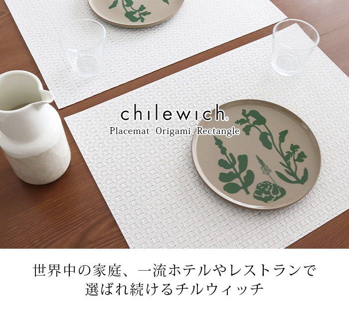 chilewich ランチョンマット チルウィッチ オリガミ Origami